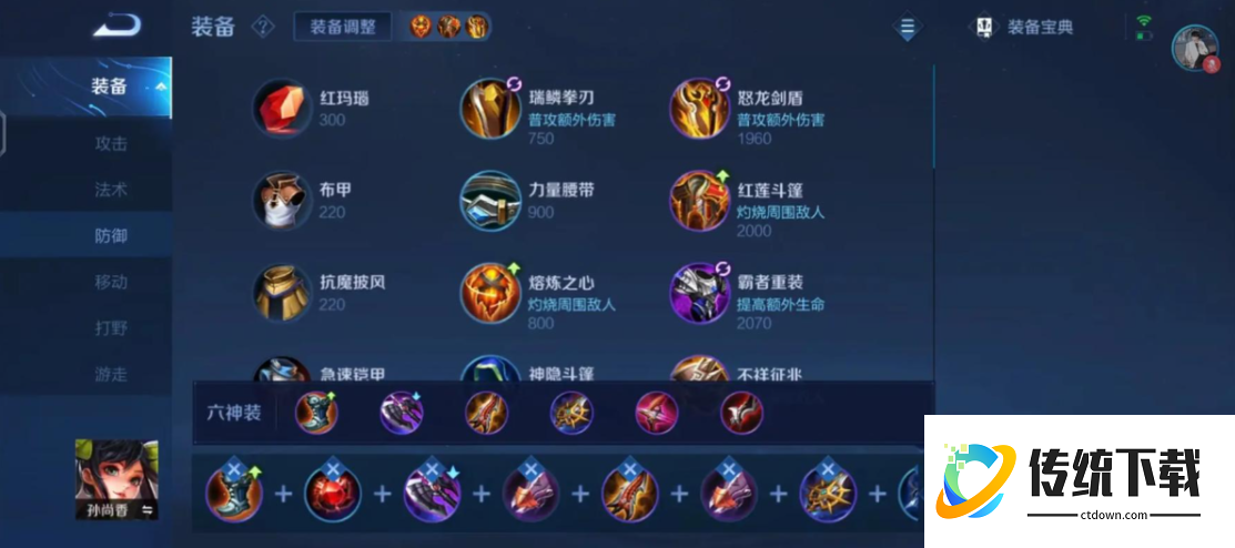 王者荣耀出装铭文怎么搭配