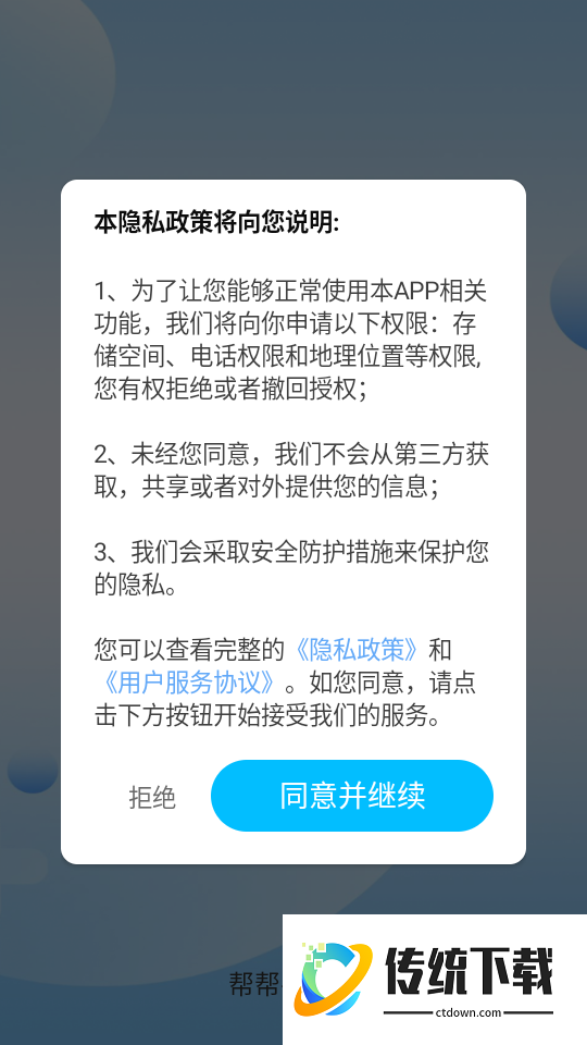 帮帮手机宝官网版