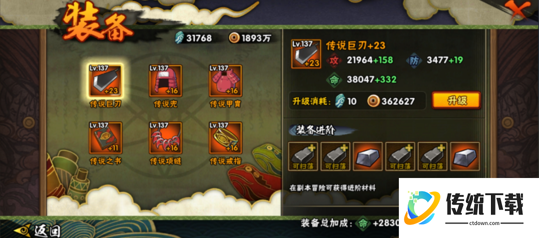 火影忍者手游如何提升装备