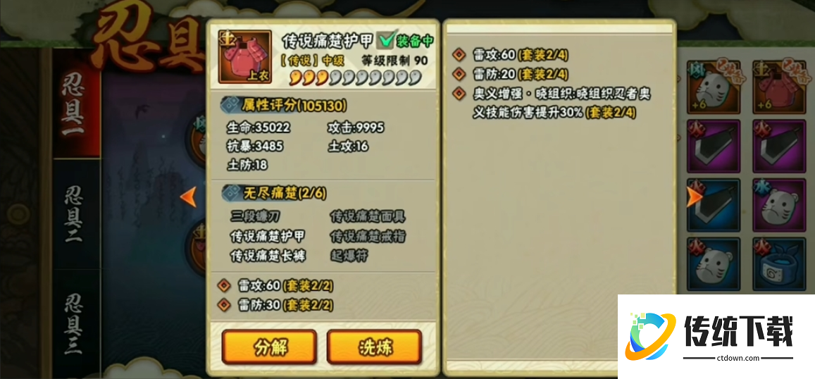 火影忍者手游如何提升装备