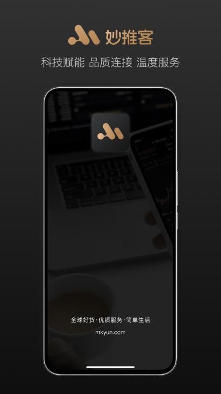 妙推客官网版