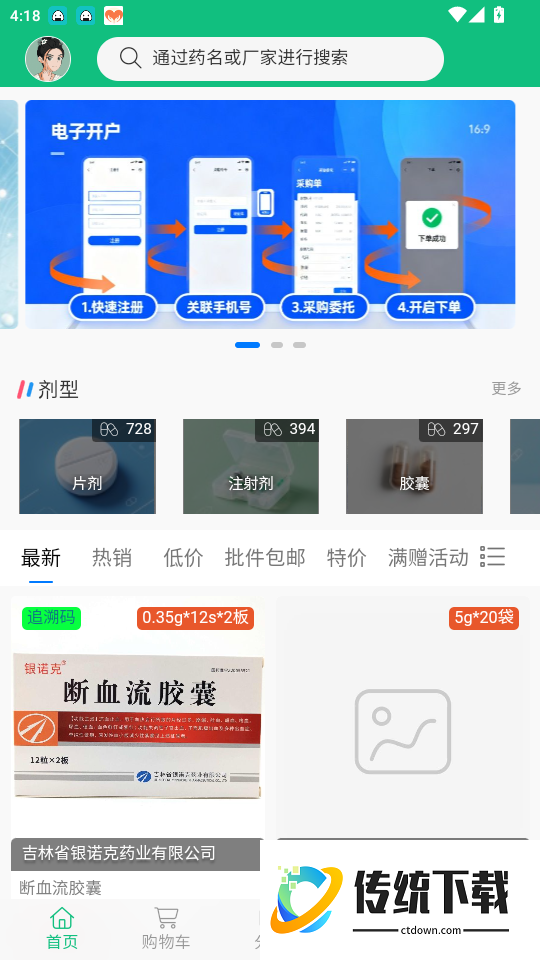 奇峰药业官方版APP