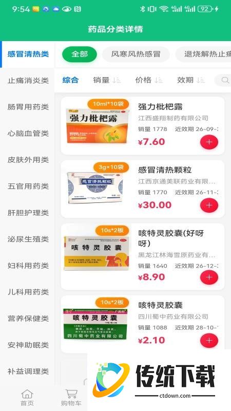 奇峰药业官方版APP