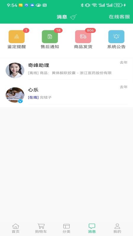 奇峰药业官方版APP