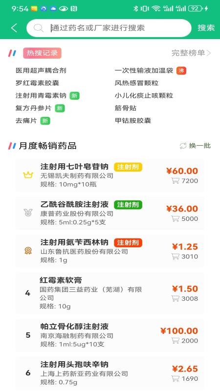 奇峰药业官方版APP