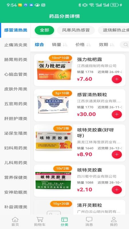 奇峰药业官方版APP