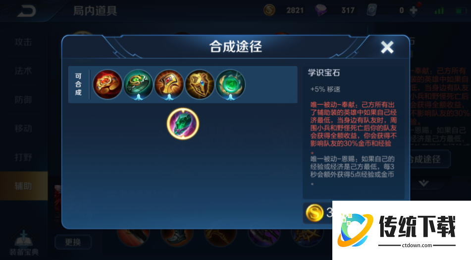 王者荣耀要怎么出装