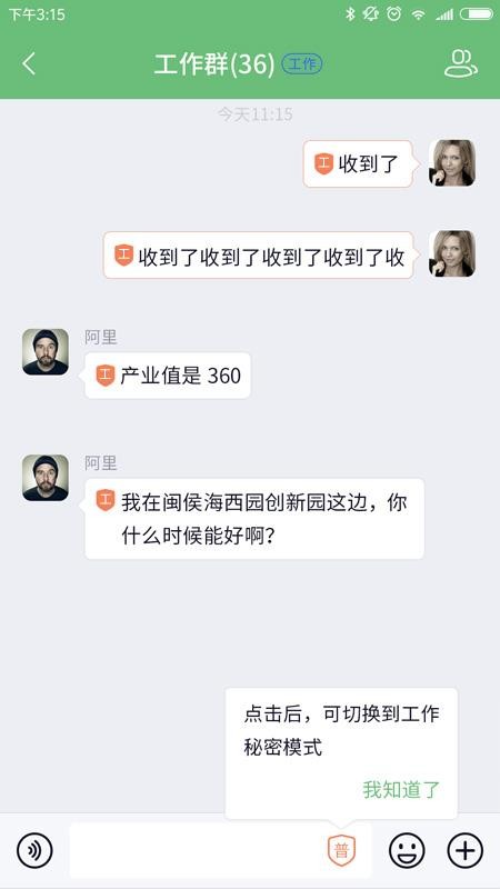 公务咔信手机版