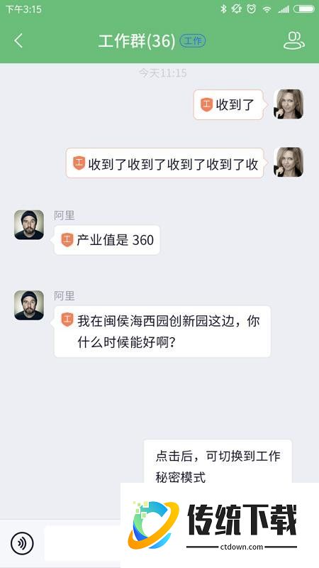 公务咔信手机版