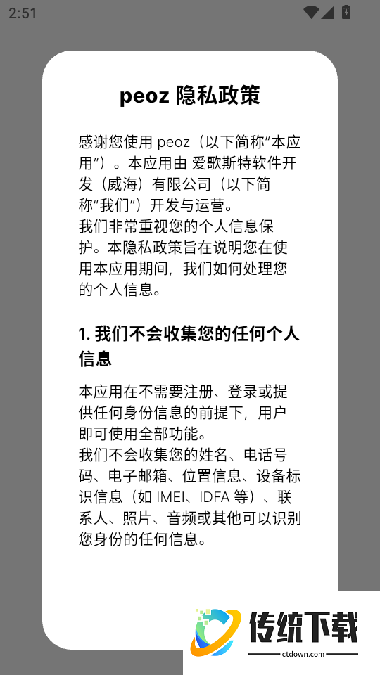 peoz免费版
