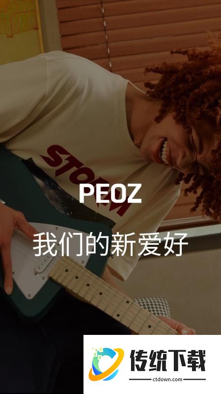 peoz免费版