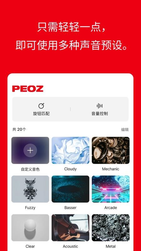peoz免费版