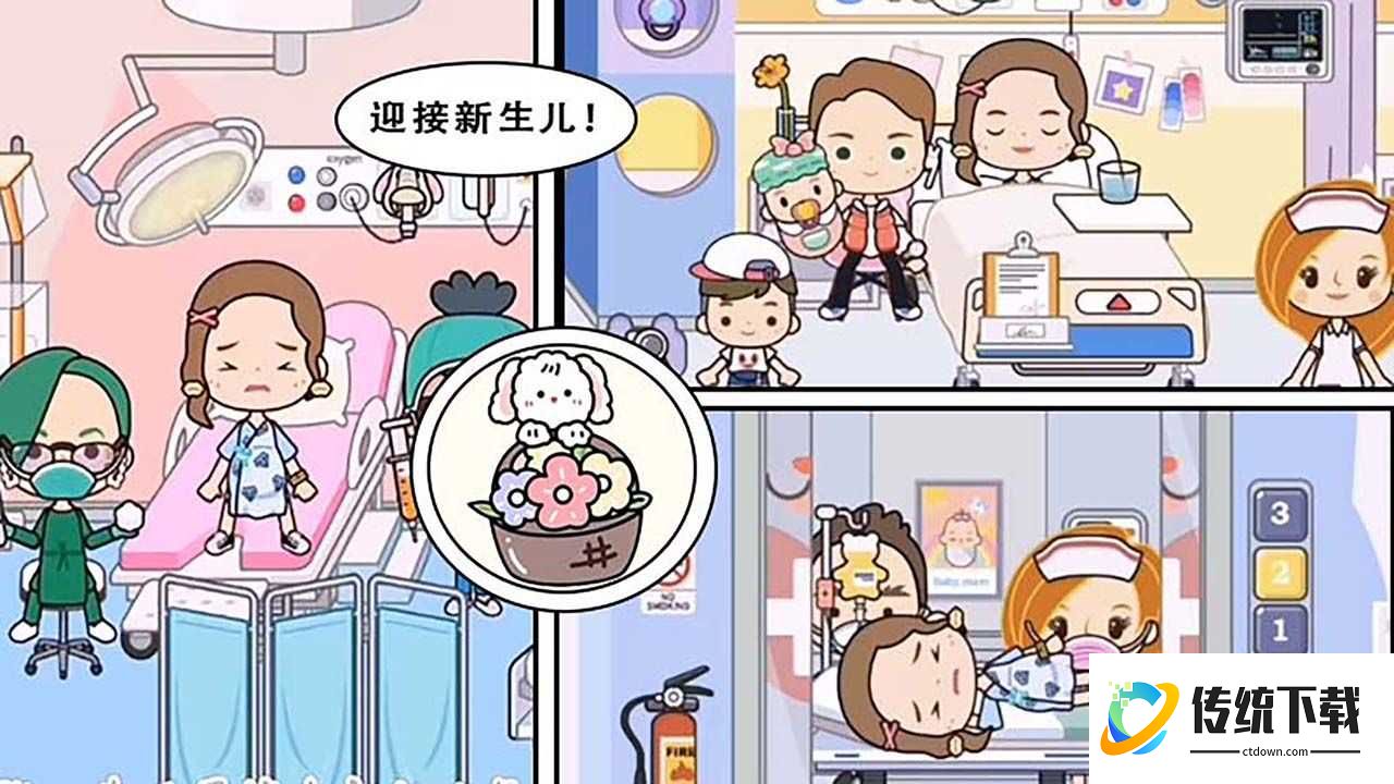 米加医院完整版