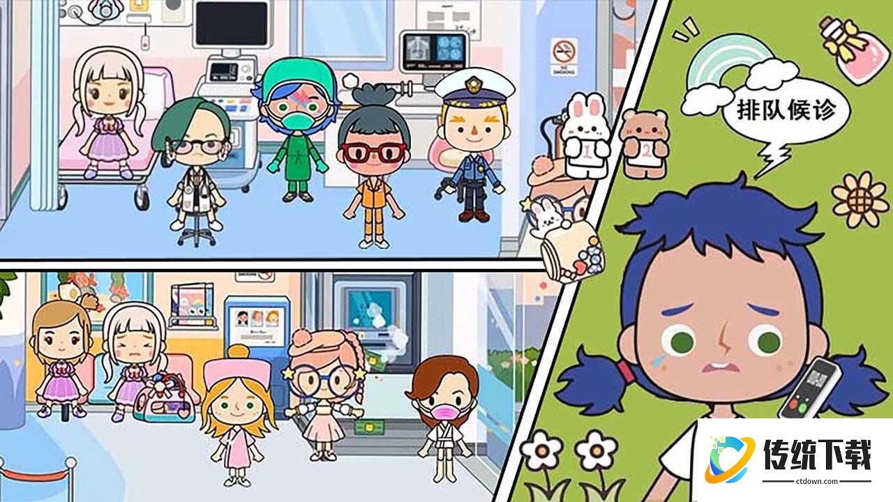 米加医院完整版