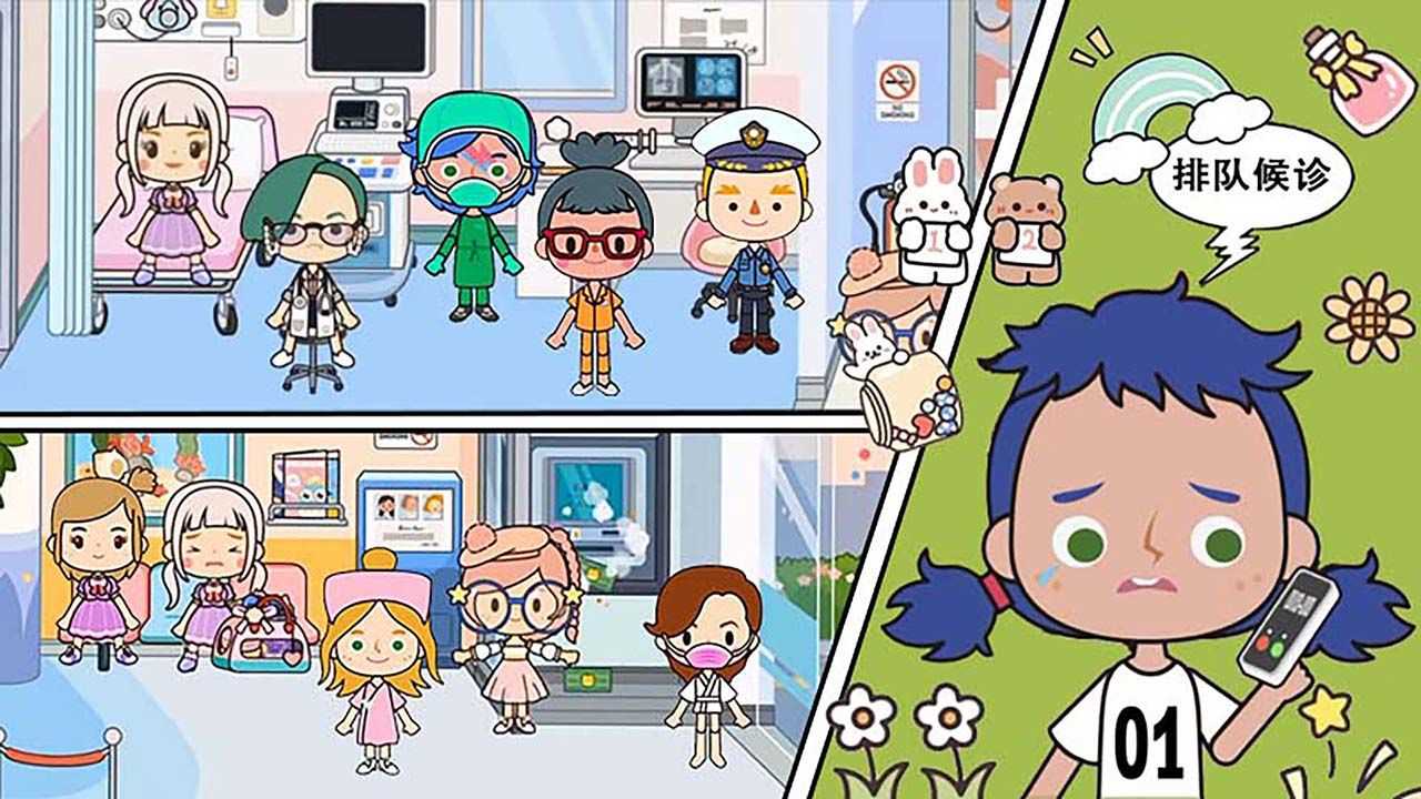 米加医院完整版