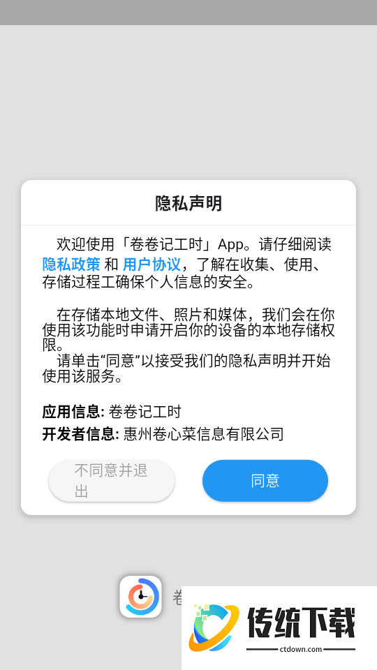 卷卷记工时软件