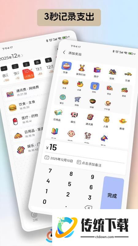 卷卷记工时软件