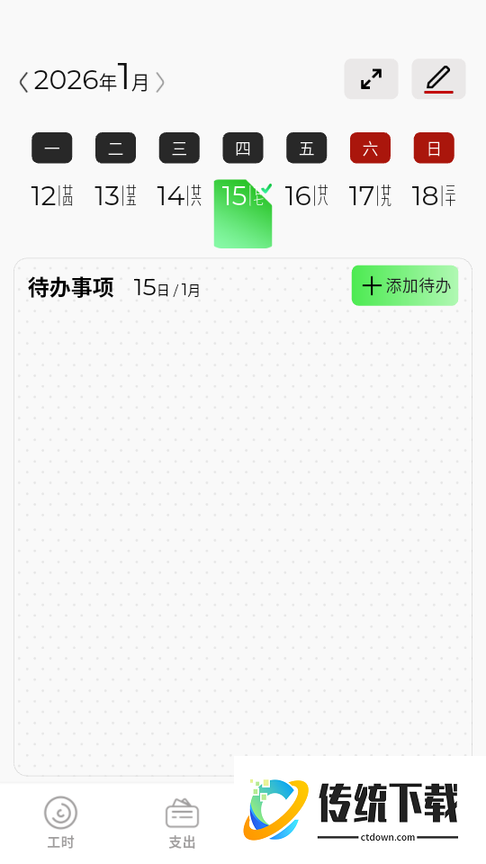 卷卷记工时软件