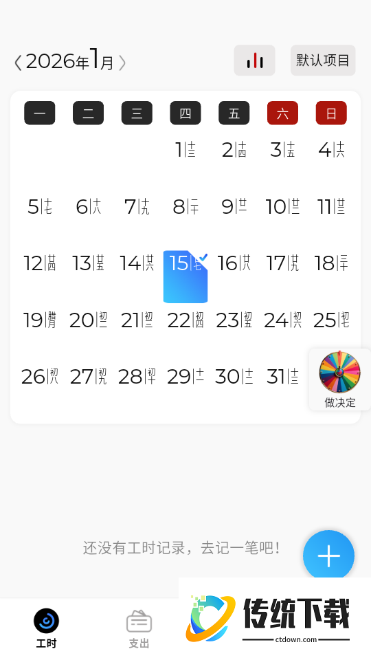 卷卷记工时软件