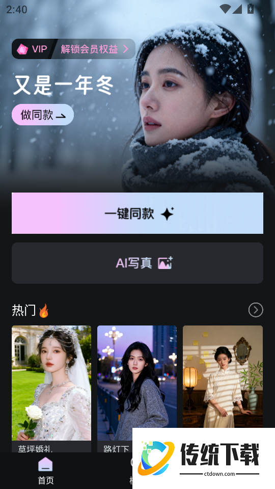 AI写真换脸相机最新版