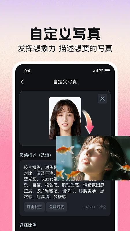 AI写真换脸相机最新版