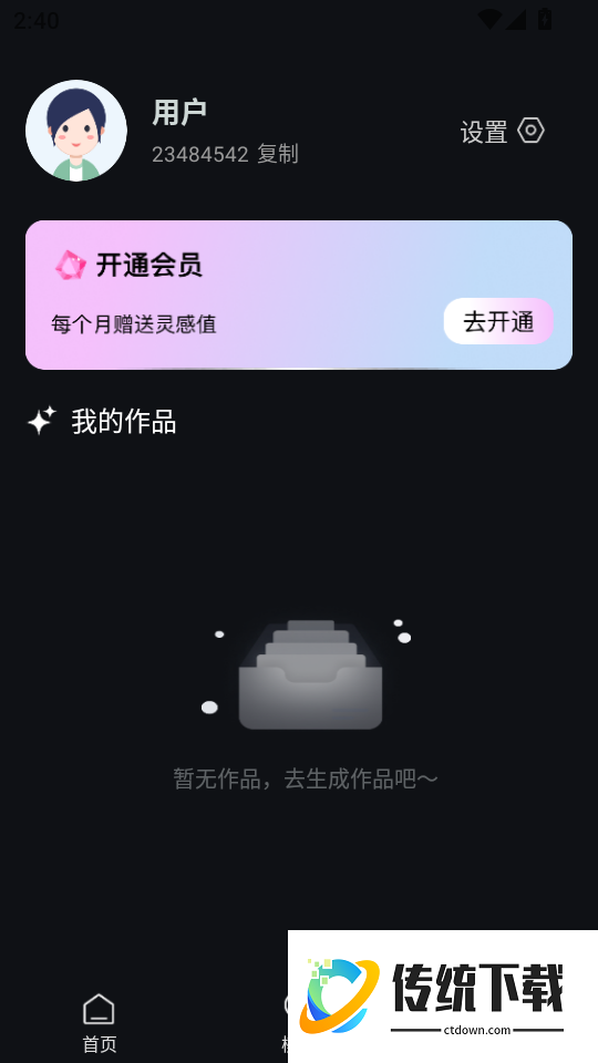 AI写真换脸相机最新版