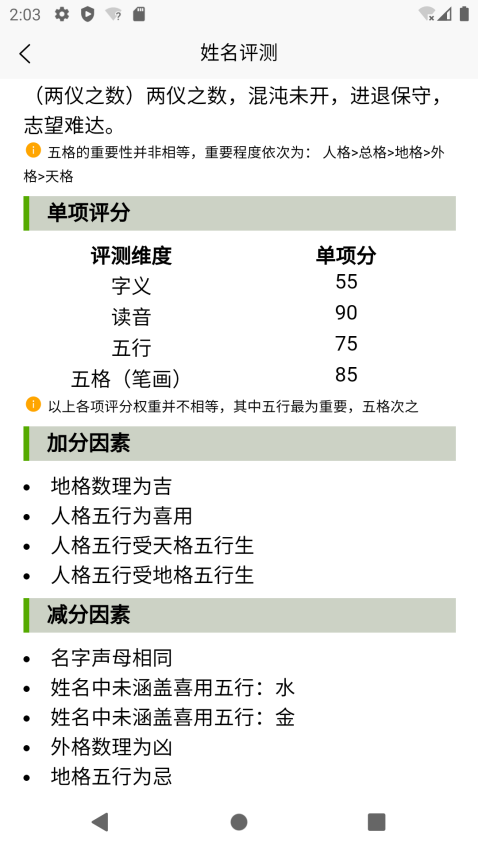 诠天八字免费版