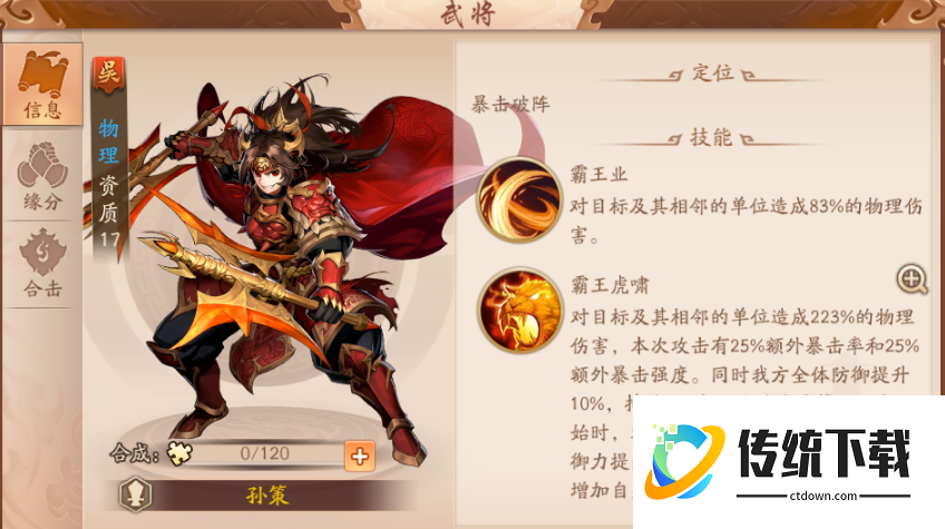 少年三国志2孙策关怎么过