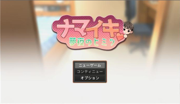 namaiki汉化版安卓直装版