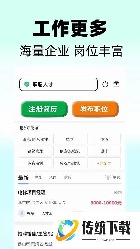 职聪人才网最新版