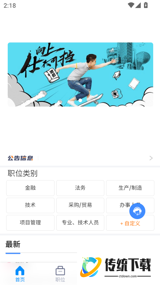 职聪人才网最新版