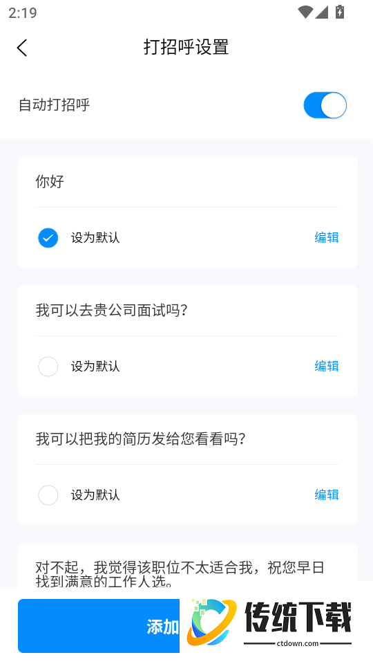 职聪人才网最新版