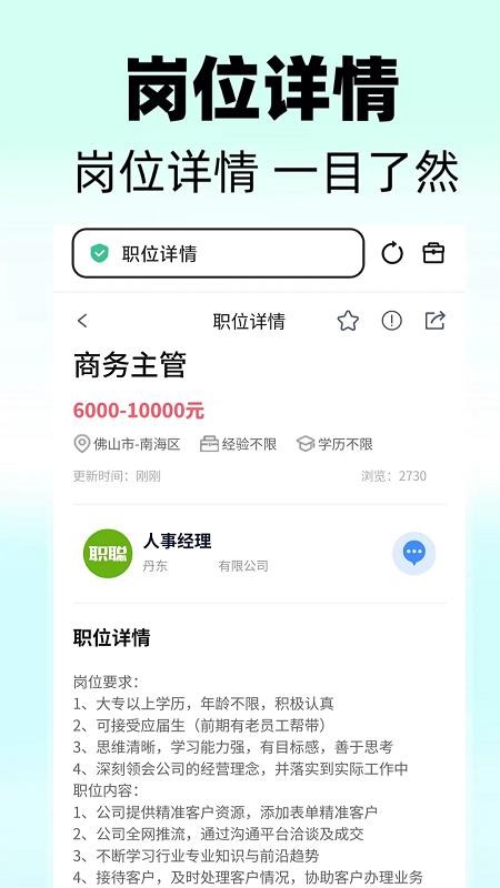 职聪人才网最新版
