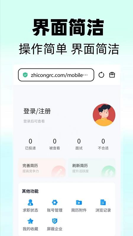 职聪人才网最新版