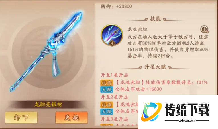 少年三国志二龙胆枪怎么得