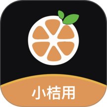 小桔用官方版
