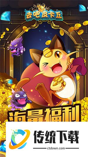 去吧皮卡丘热血精灵王