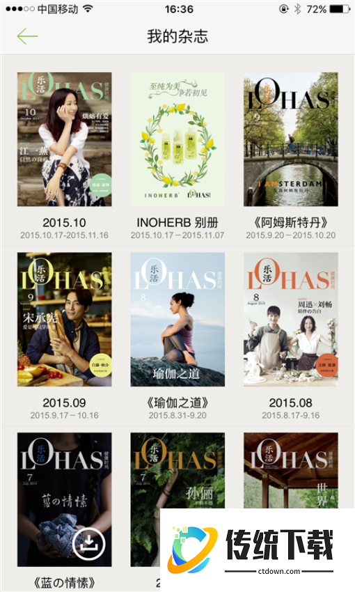 LOHAS乐活最新版