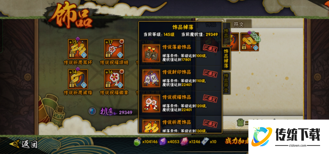 火影忍者手游多少魔抗祝福