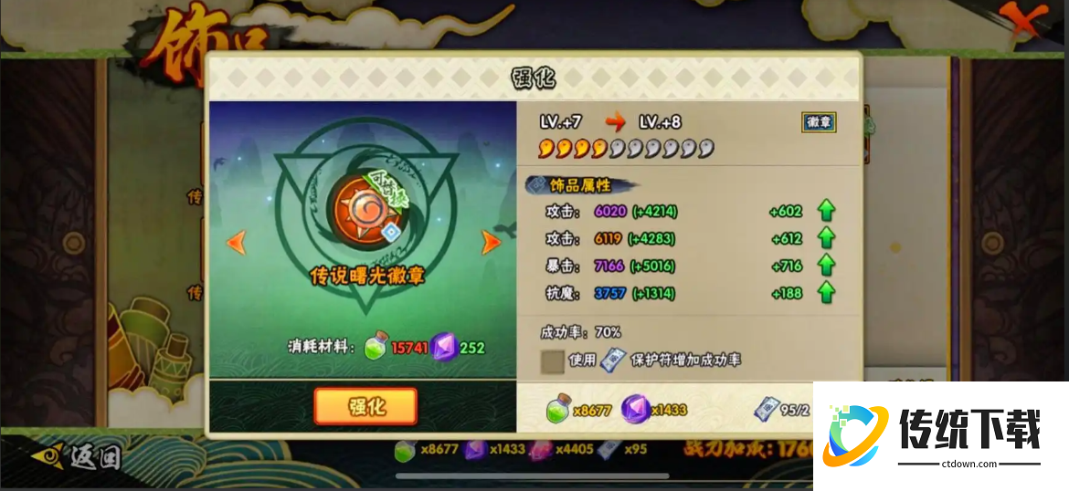 火影忍者手游多少魔抗祝福