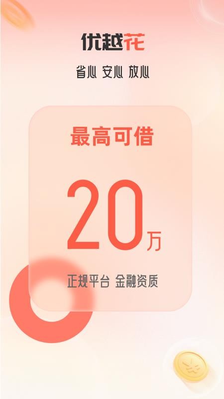 优越花官方版