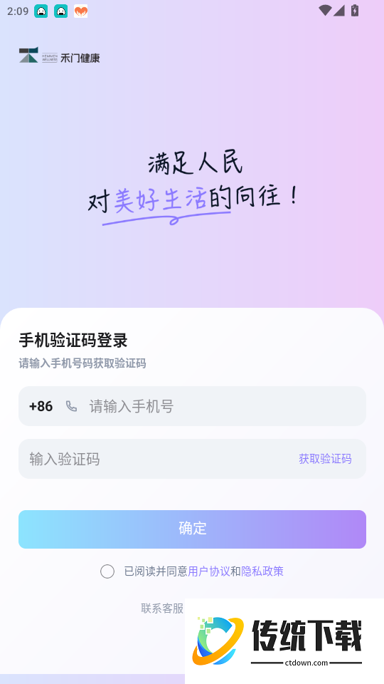 禾门健康管家免费版app