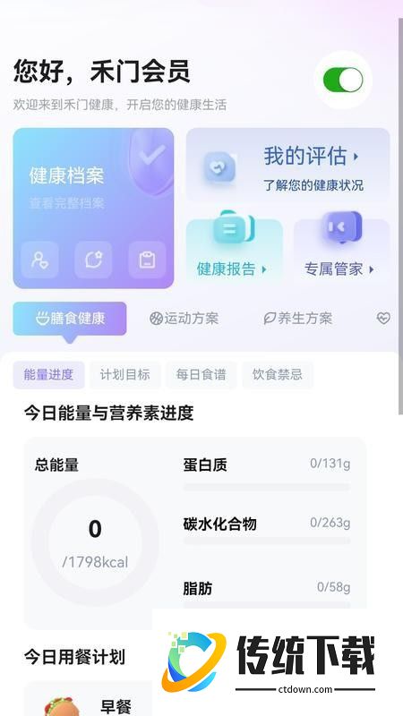 禾门健康管家免费版app