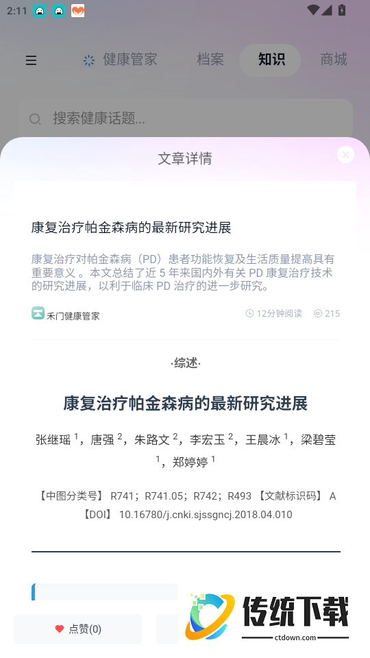 禾门健康管家免费版app