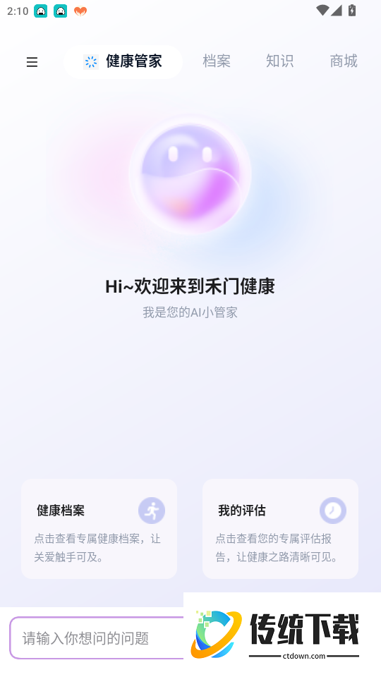 禾门健康管家免费版app