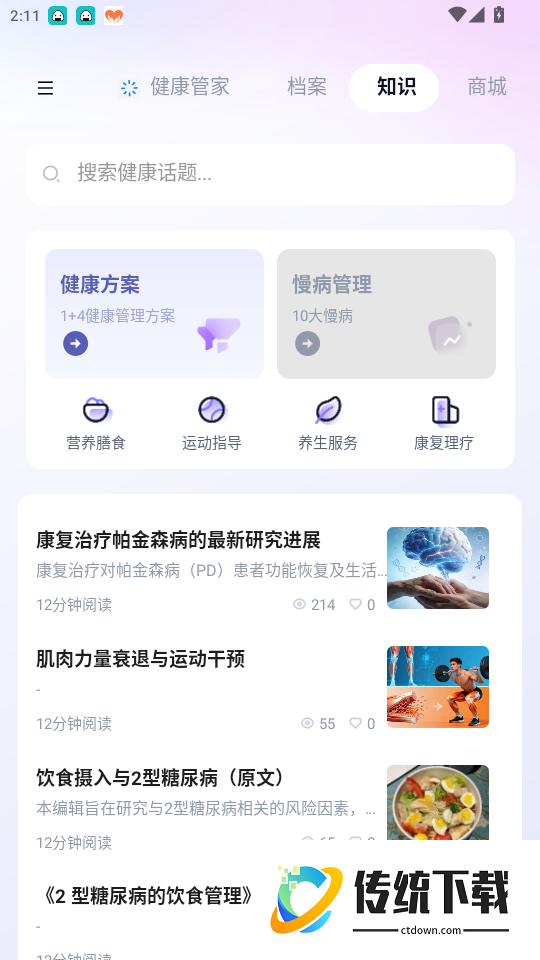 禾门健康管家免费版app