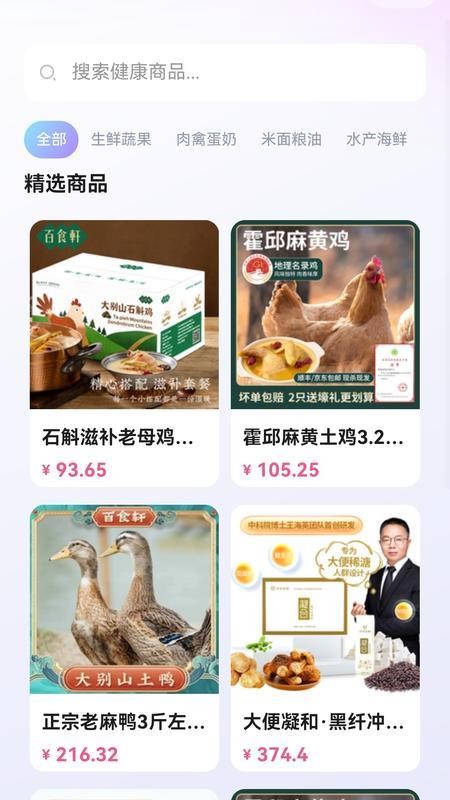 禾门健康管家免费版app