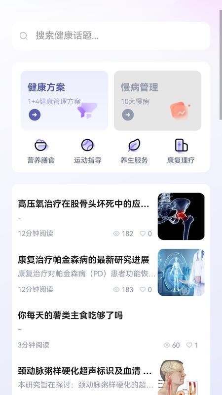 禾门健康管家免费版app
