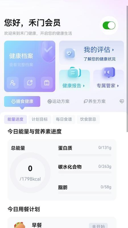 禾门健康管家免费版app