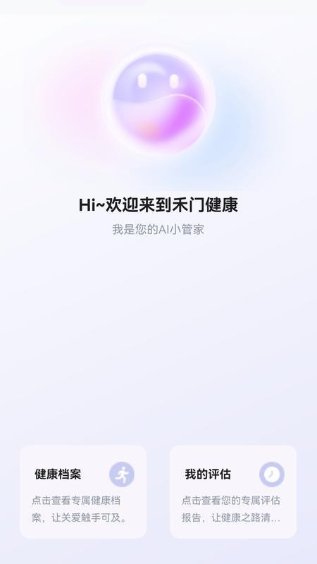 禾门健康管家免费版app
